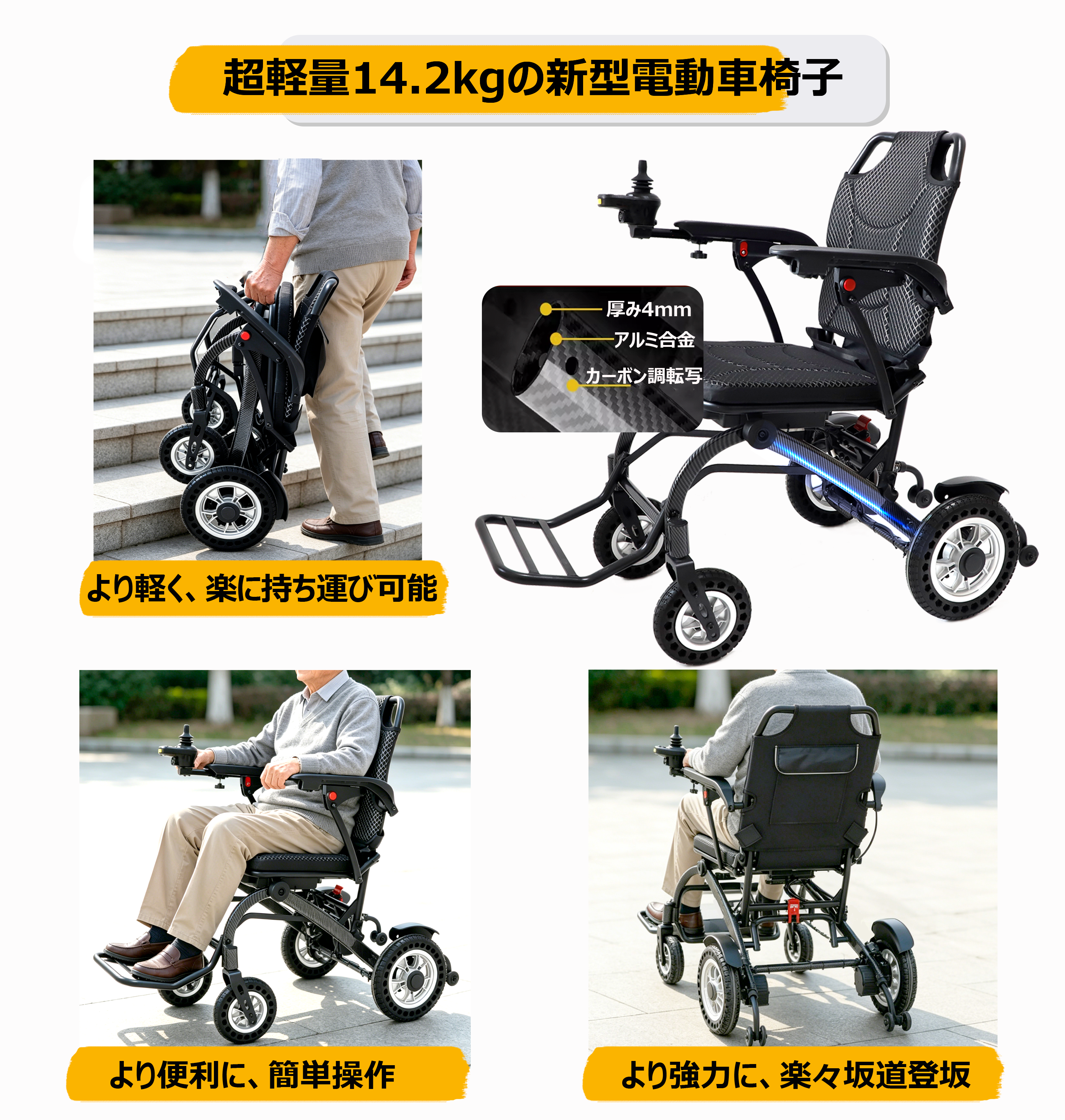 M-D07 電動車いす