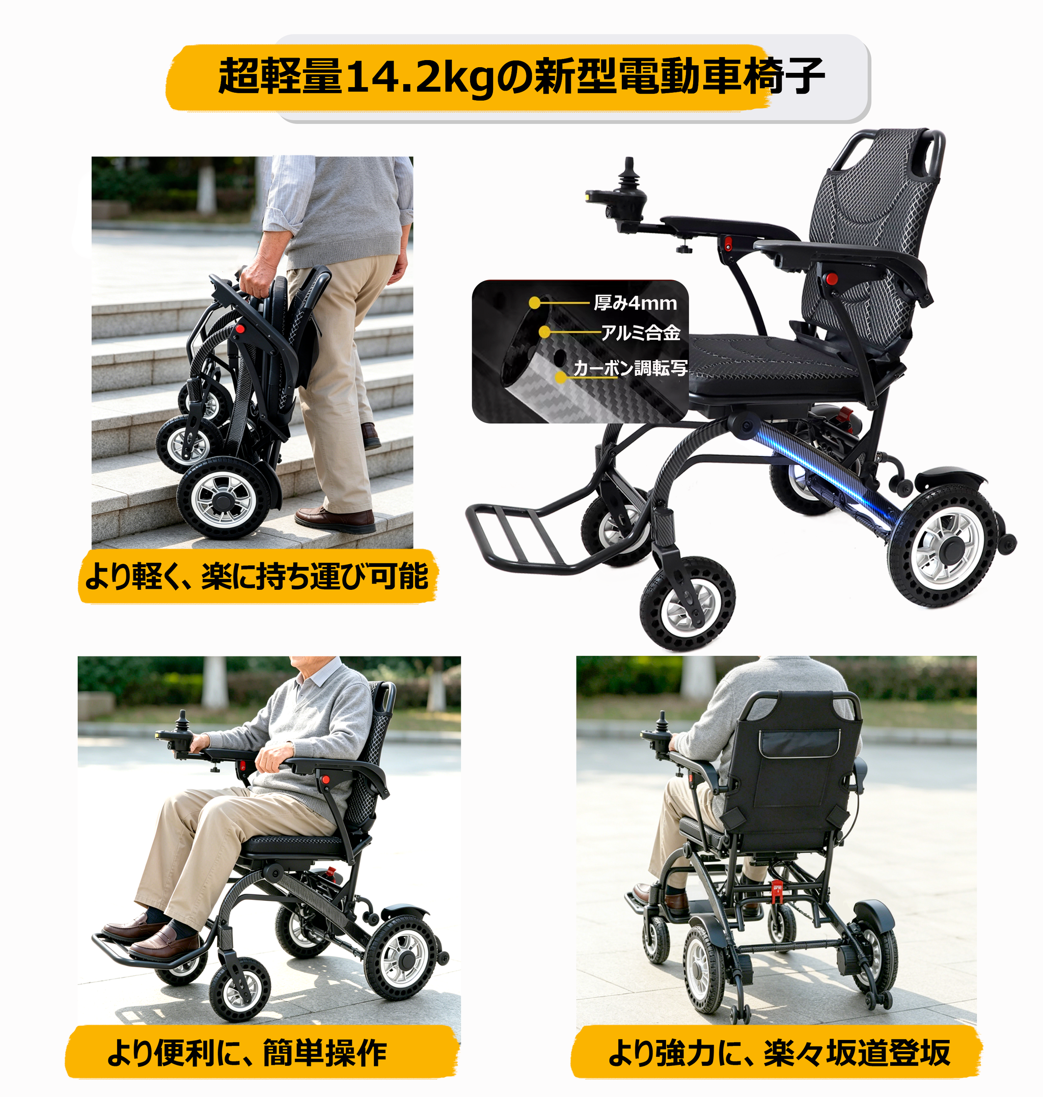 M-D07 電動車いす