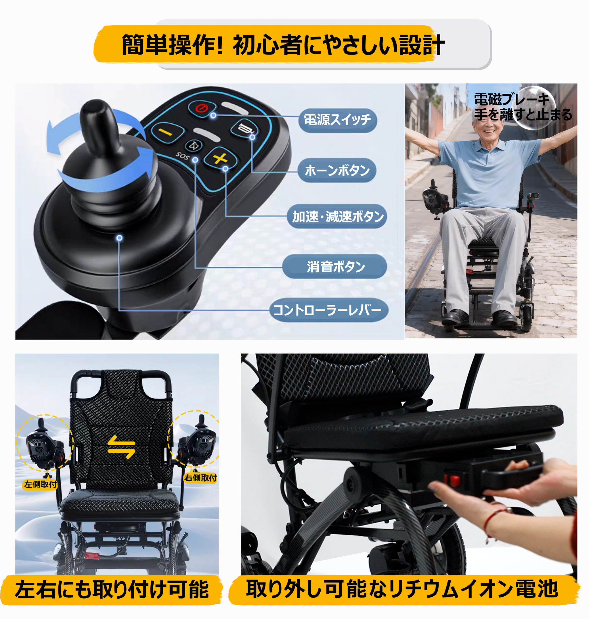 M-D07 電動車いす